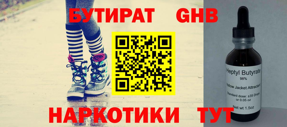 Конаково  БУТИРАТ BDO 33%  БУТИРАТ  Вход с VPN 