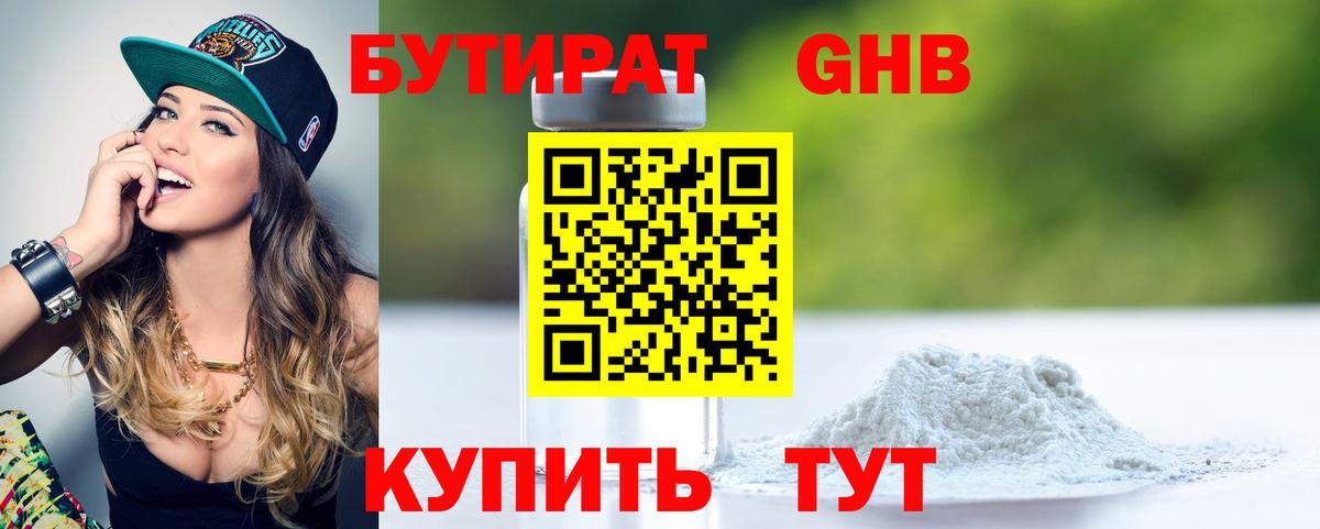 Бутират 99% Конаково