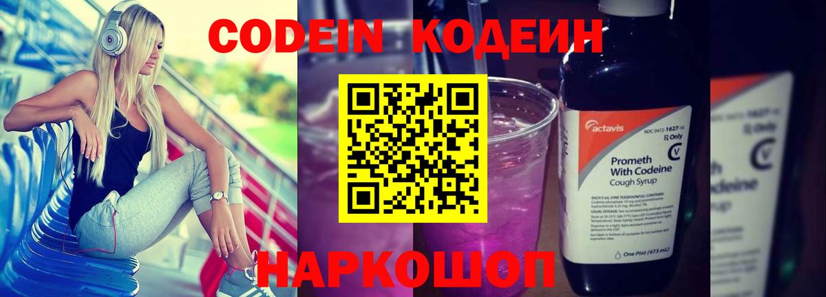 Кодеиновый сироп Lean напиток Lean (лин) Конаково