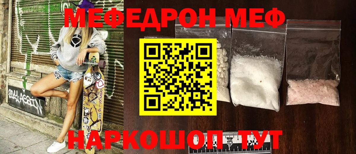 Мефедрон кристаллы Конаково