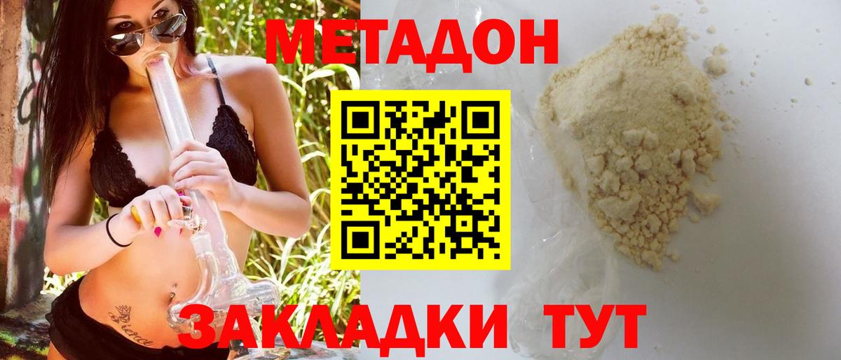 Конаково  Метадон кристалл  Вход с VPN 
